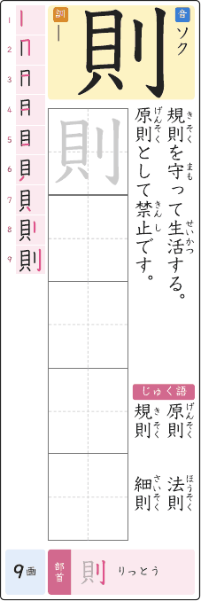 則 のプリントの見本
