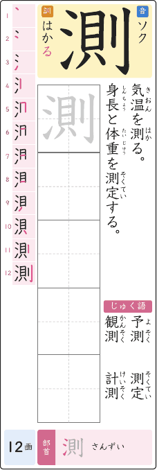 測 のプリントの見本
