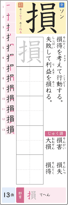 損 のプリントの見本
