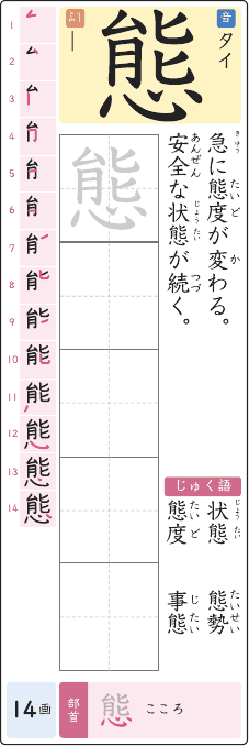 態 のプリントの見本