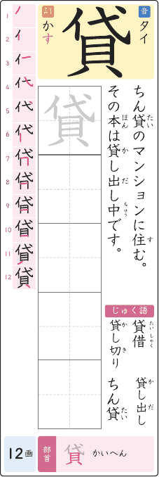 貸 のプリントの見本