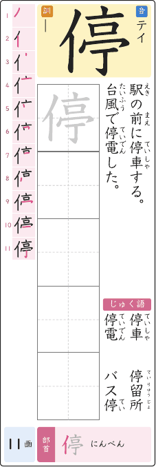 停 のプリントの見本
