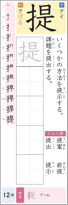 提 のプリントの見本