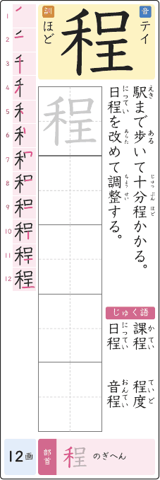 程 のプリントの見本