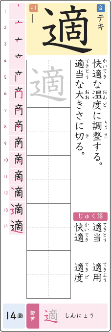 適 のプリントの見本
