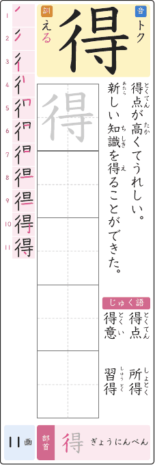 得 のプリントの見本