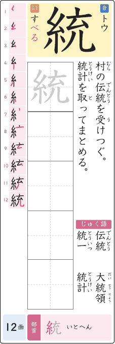 統 のプリントの見本