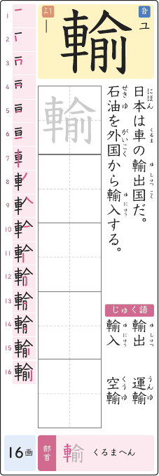 輸 のプリントの見本