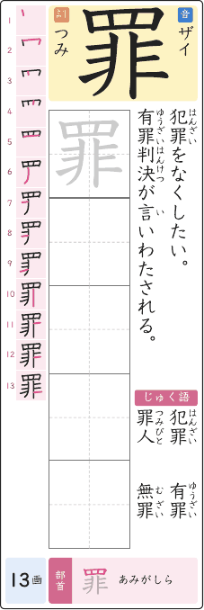 罪 のプリントの見本