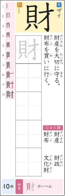 財 のプリントの見本