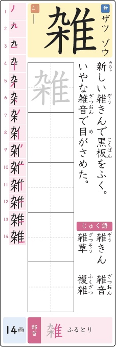 雑 のプリントの見本
