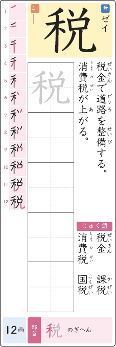 税 のプリントの見本