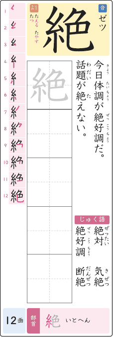 絶 のプリントの見本