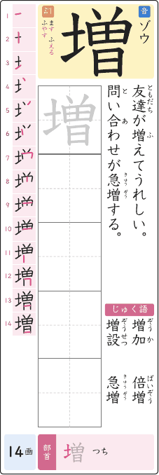 増 のプリントの見本