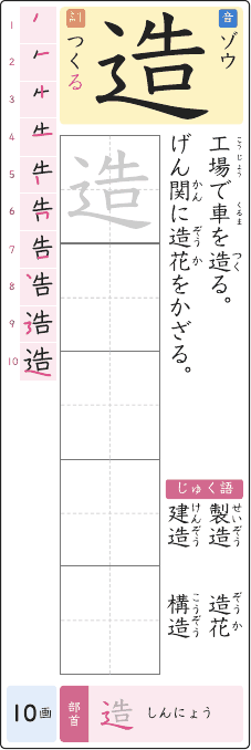 造 のプリントの見本