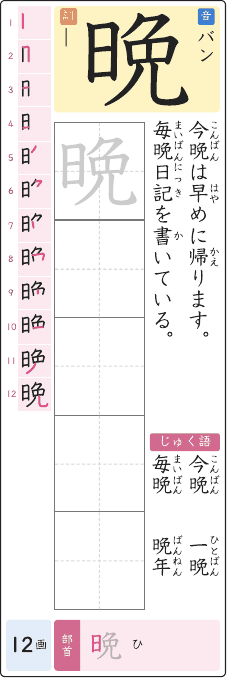 晩 のプリントの見本