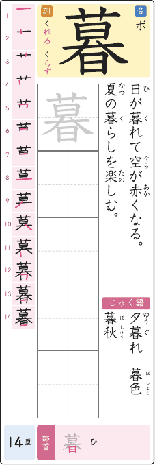 暮 のプリントの見本