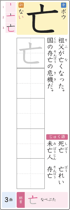 亡 のプリントの見本
