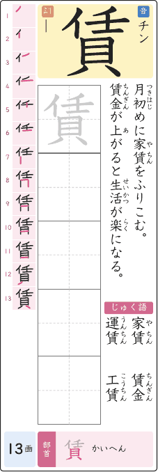 賃 のプリントの見本