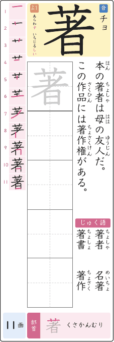 著 のプリントの見本