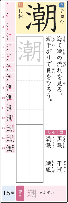 潮 のプリントの見本