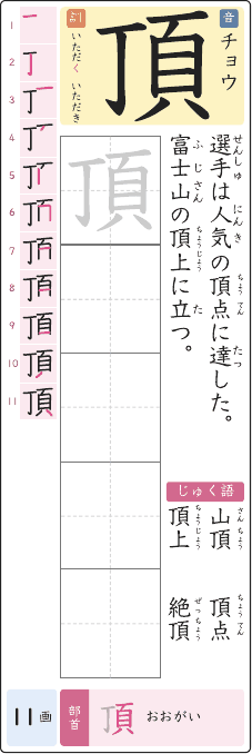 頂 のプリントの見本