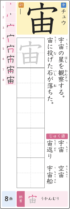 宙 のプリントの見本