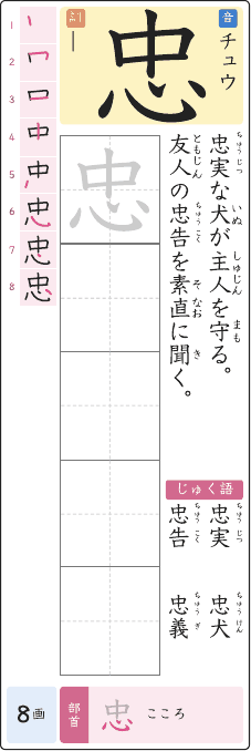 忠 のプリントの見本