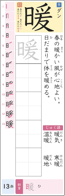 暖 のプリントの見本