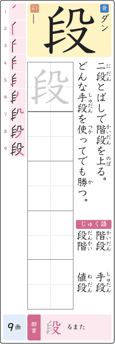 段 のプリントの見本