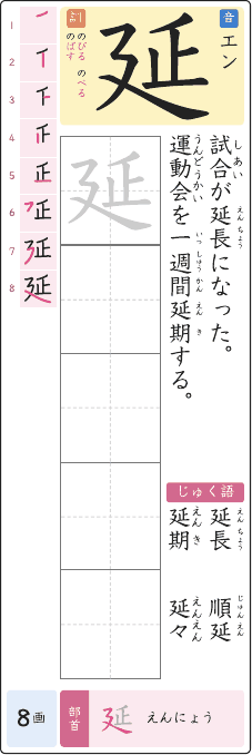 延 のプリントの見本