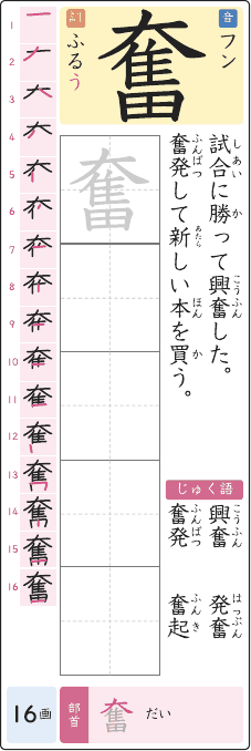 奮 のプリントの見本