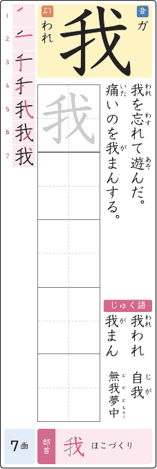 我 のプリントの見本