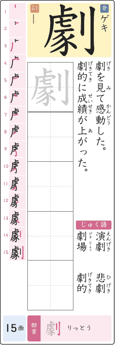 劇 のプリントの見本