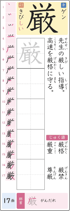 厳 のプリントの見本