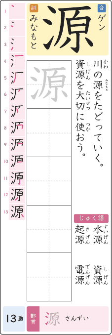 源 のプリントの見本