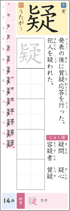 疑 のプリントの見本
