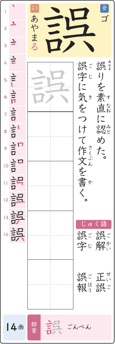 誤 のプリントの見本