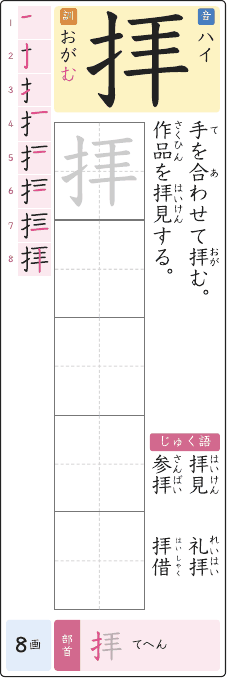 拝 のプリントの見本