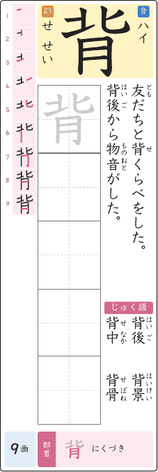 背 のプリントの見本