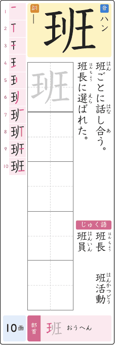 班 のプリントの見本