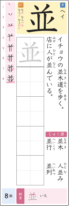 並 のプリントの見本