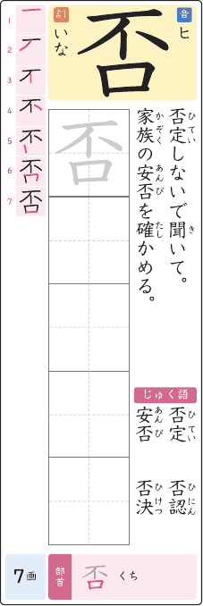 否 のプリントの見本