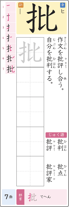 批 のプリントの見本