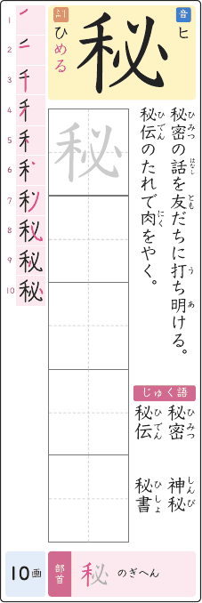 秘 のプリントの見本
