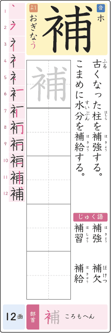 補 のプリントの見本