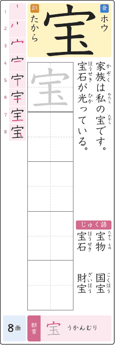 宝 のプリントの見本