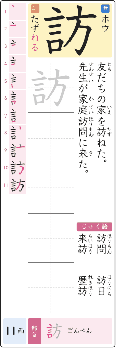 訪 のプリントの見本