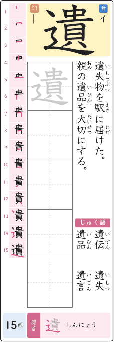 遺 のプリントの見本