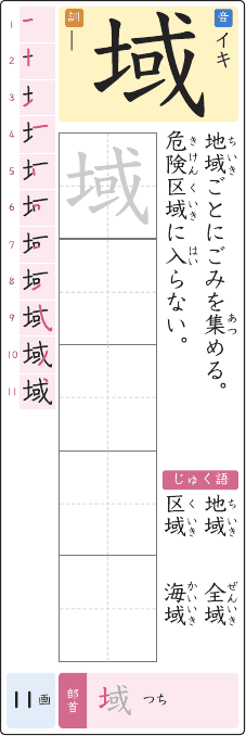 域 のプリントの見本